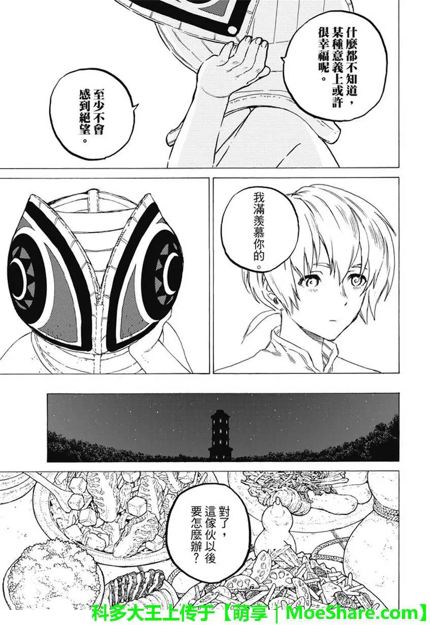 致不灭的你第15话 两个怪物