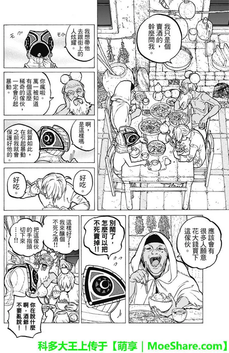 致不灭的你第15话 两个怪物