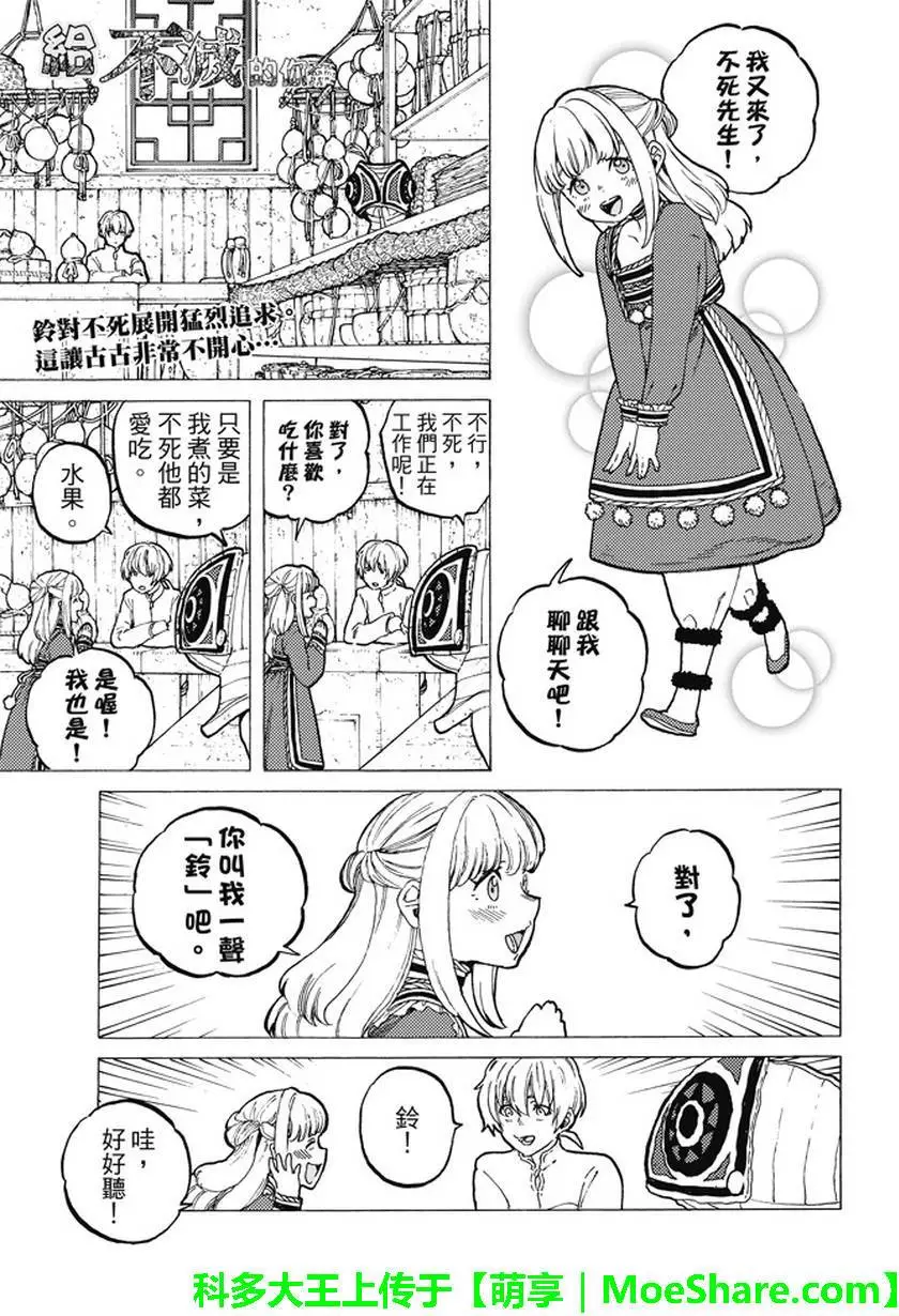 致不灭的你第16话 实验对象