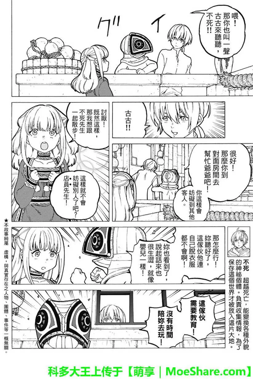 致不灭的你第16话 实验对象