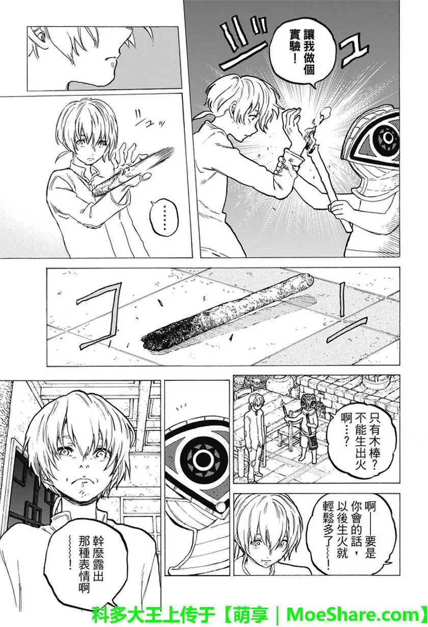 致不灭的你第16话 实验对象