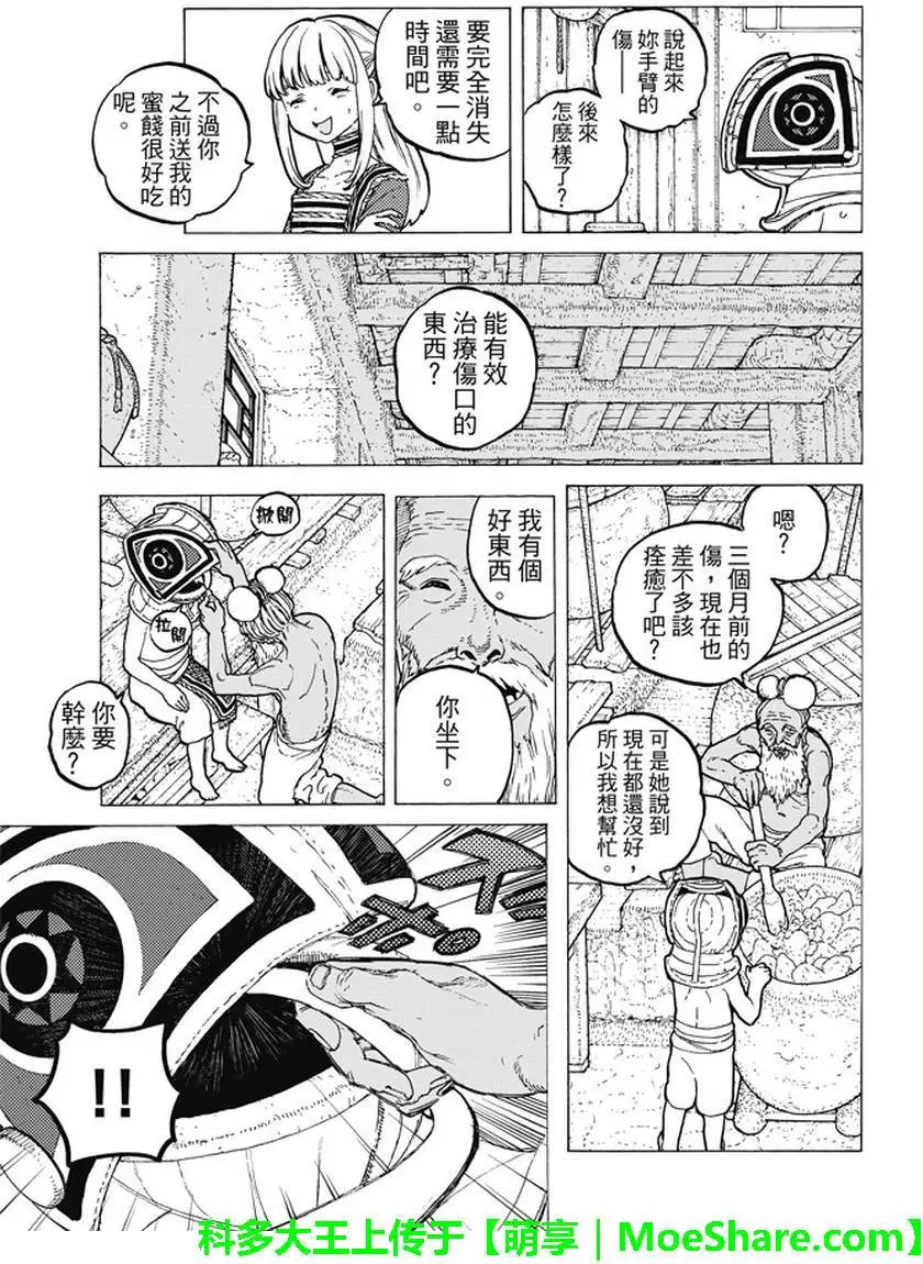 致不灭的你第16话 实验对象