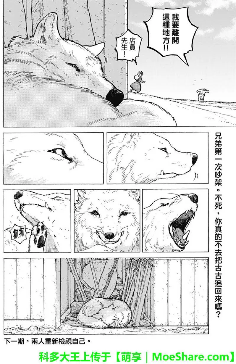 致不灭的你第16话 实验对象