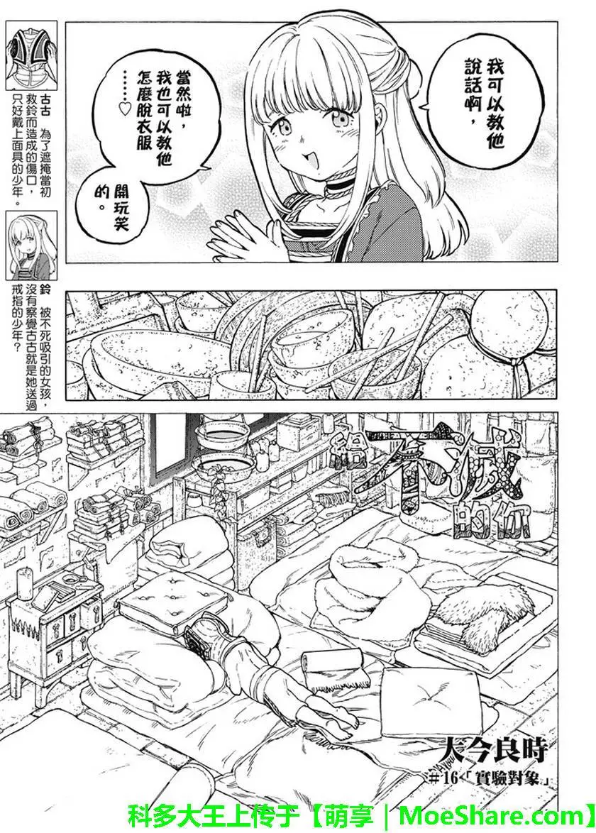 致不灭的你第16话 实验对象