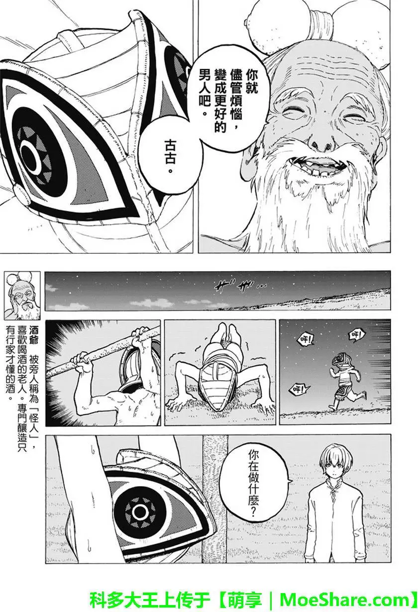 致不灭的你第16话 实验对象