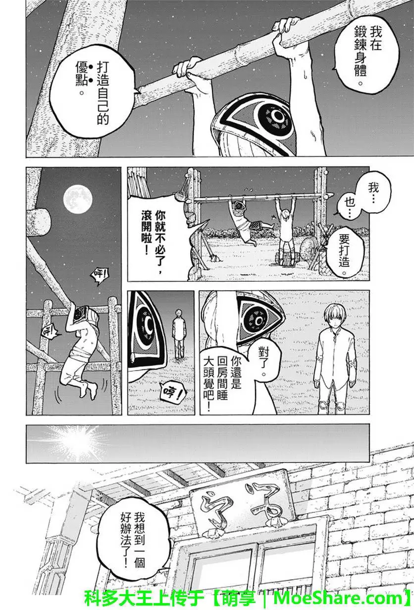 致不灭的你第16话 实验对象