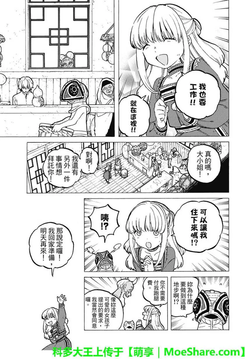 致不灭的你第16话 实验对象