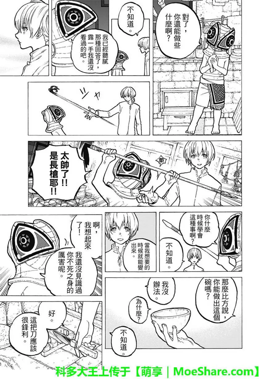 致不灭的你第16话 实验对象