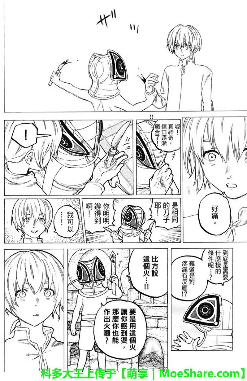 致不灭的你第16话 实验对象