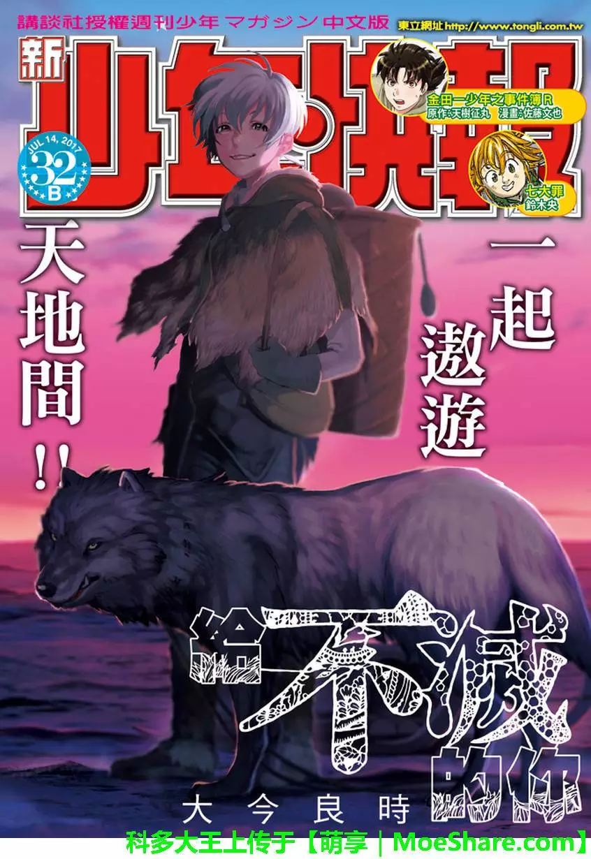 致不灭的你第32话 困惑的旅程