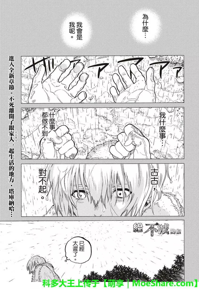 致不灭的你第32话 困惑的旅程