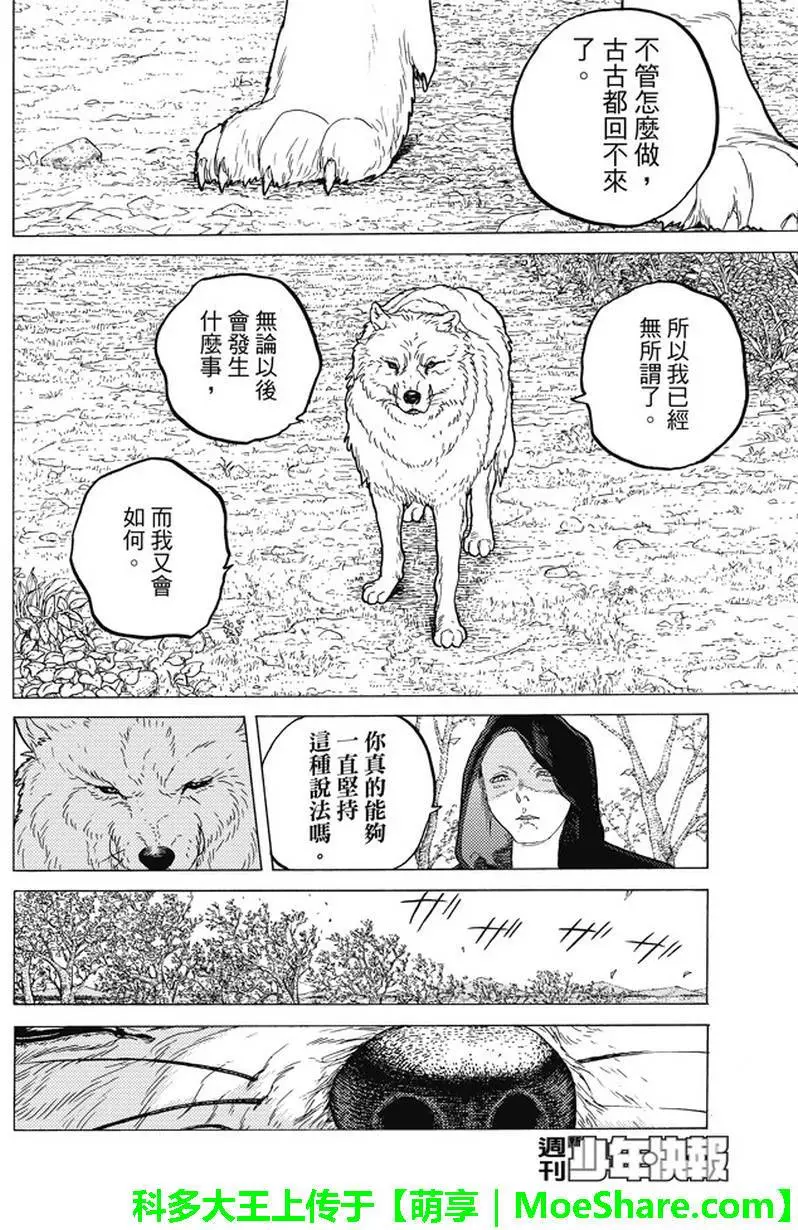 致不灭的你第32话 困惑的旅程