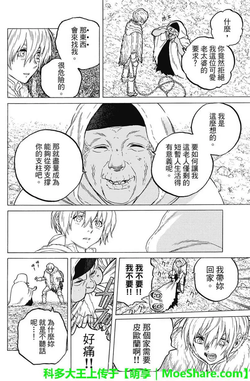 致不灭的你第32话 困惑的旅程