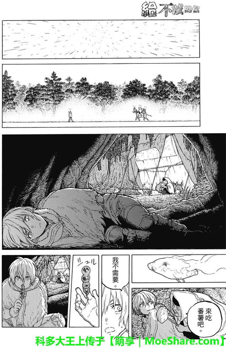 致不灭的你第32话 困惑的旅程