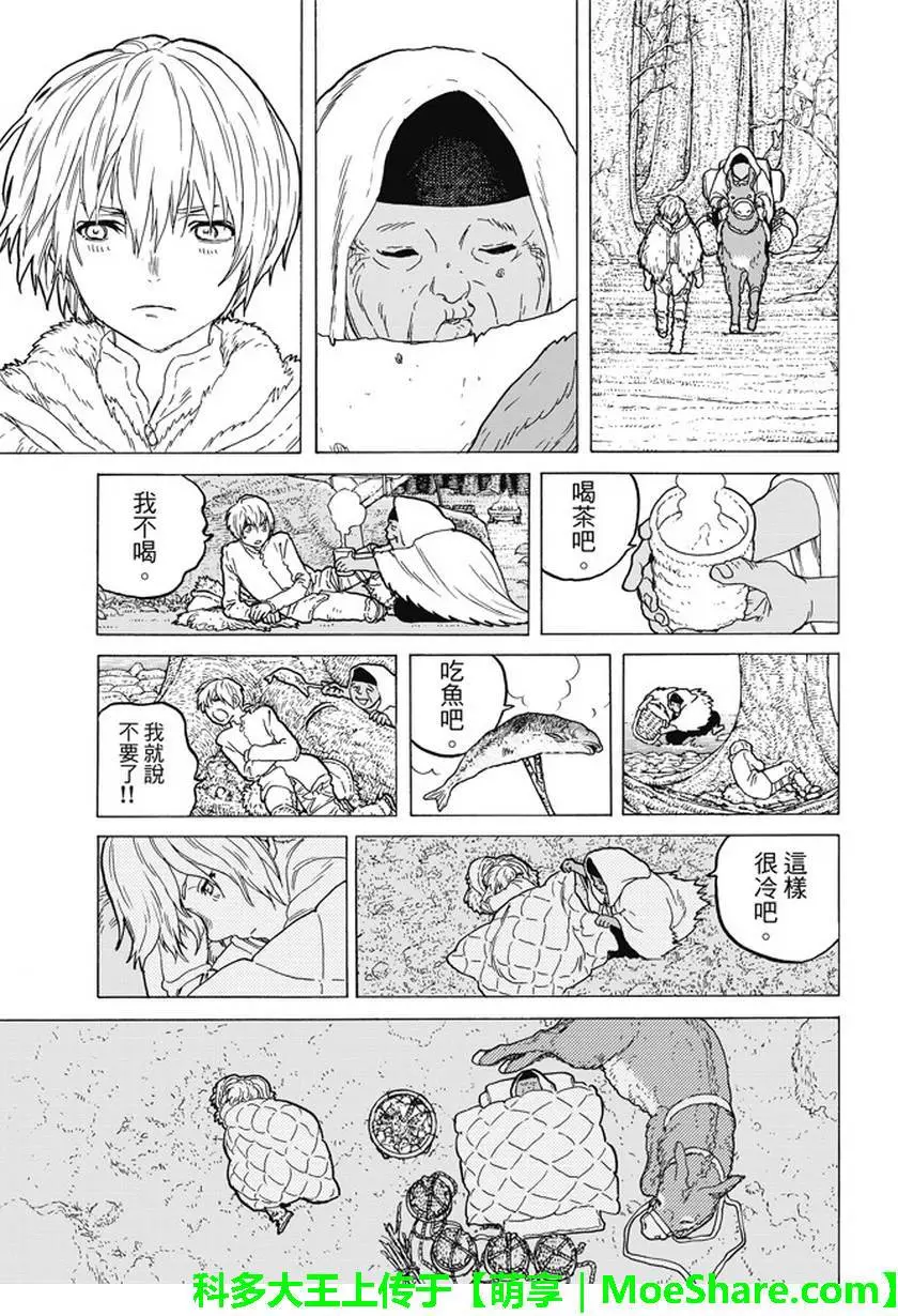 致不灭的你第32话 困惑的旅程