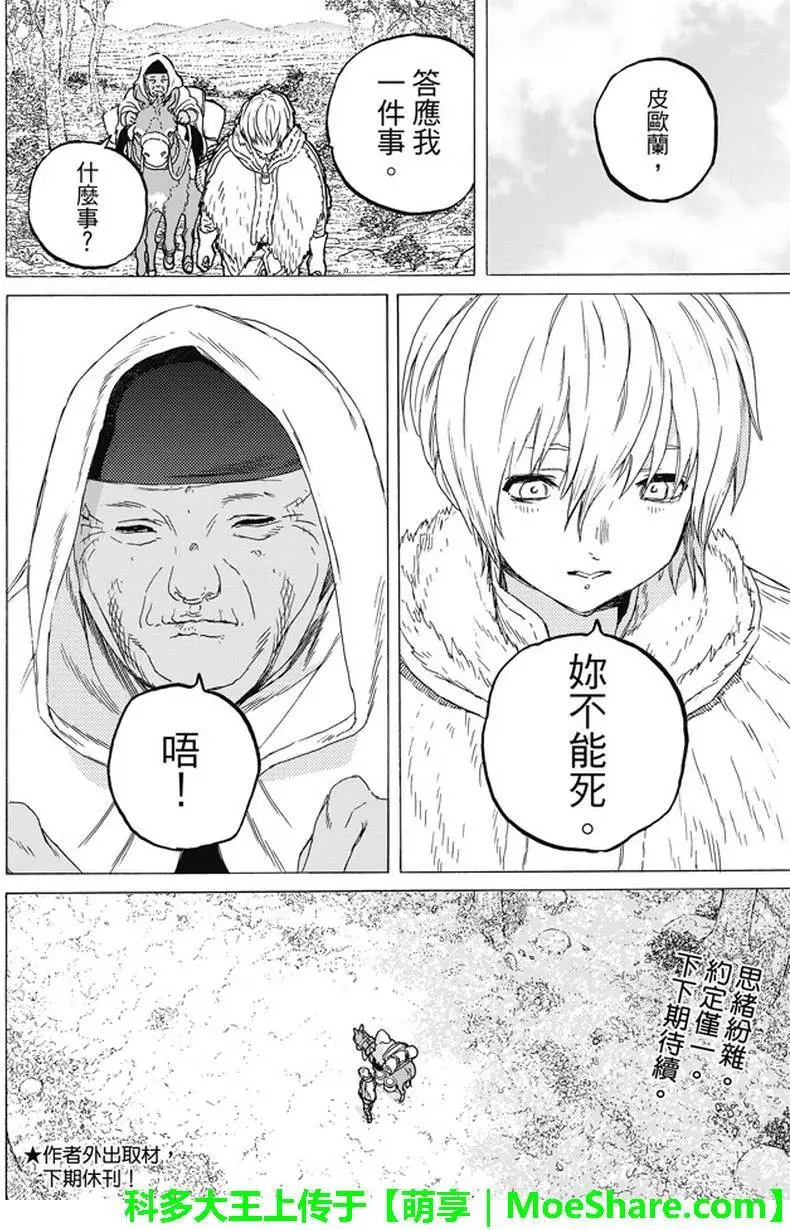 致不灭的你第32话 困惑的旅程