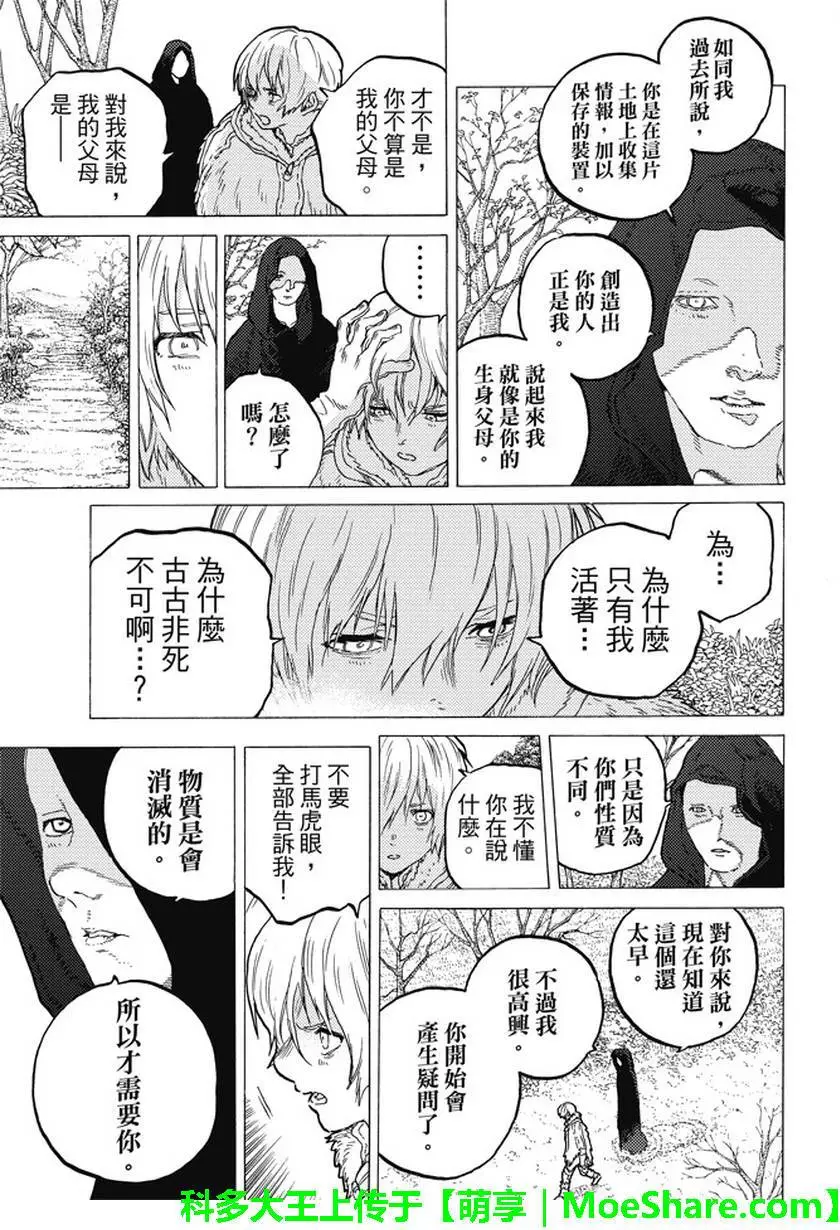 致不灭的你第32话 困惑的旅程