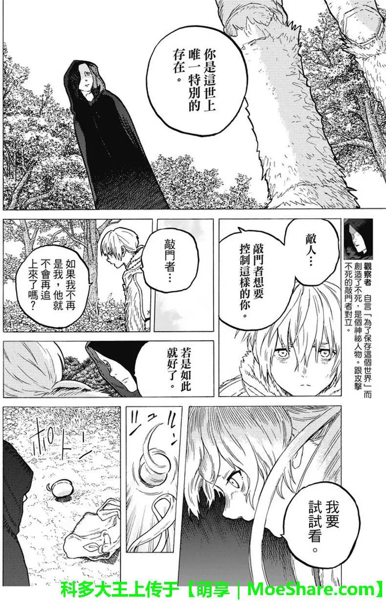 致不灭的你第32话 困惑的旅程