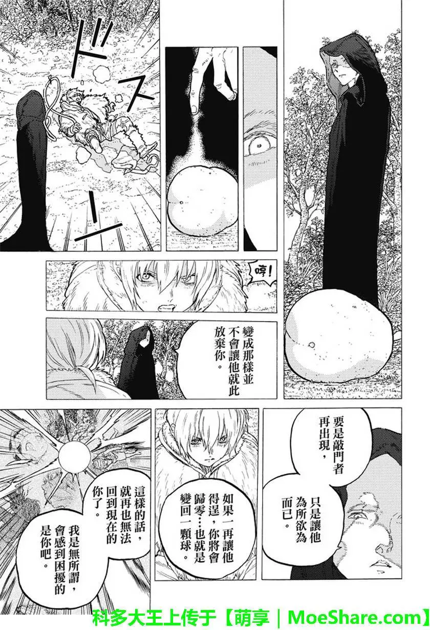 致不灭的你第32话 困惑的旅程