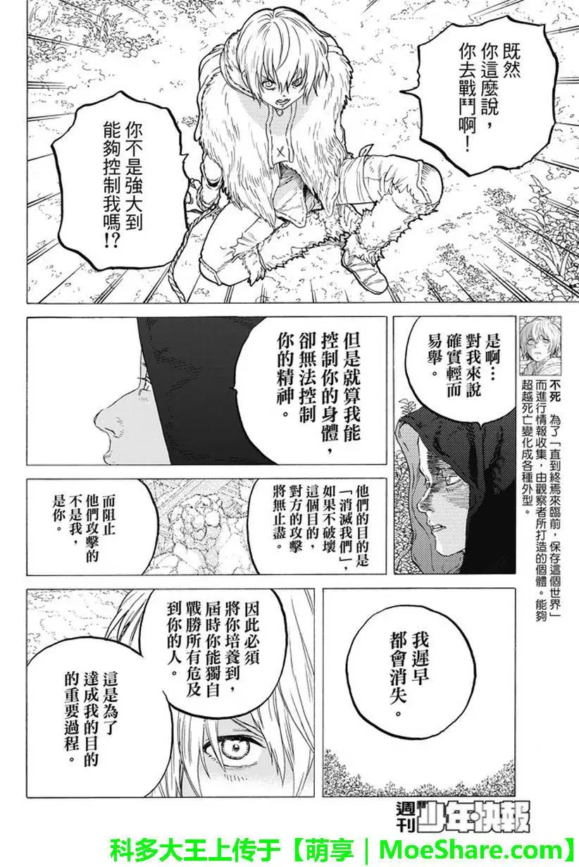 致不灭的你第32话 困惑的旅程