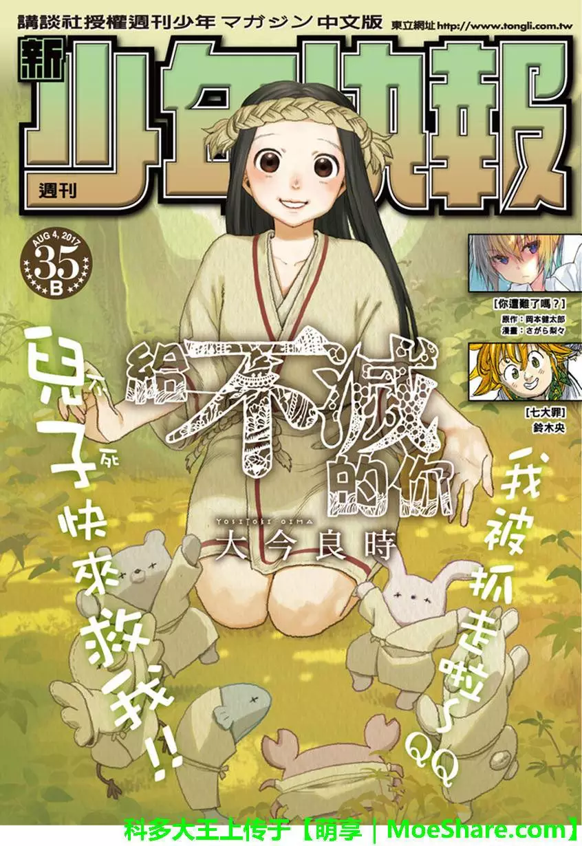 致不灭的你第34话 被封闭的绝境