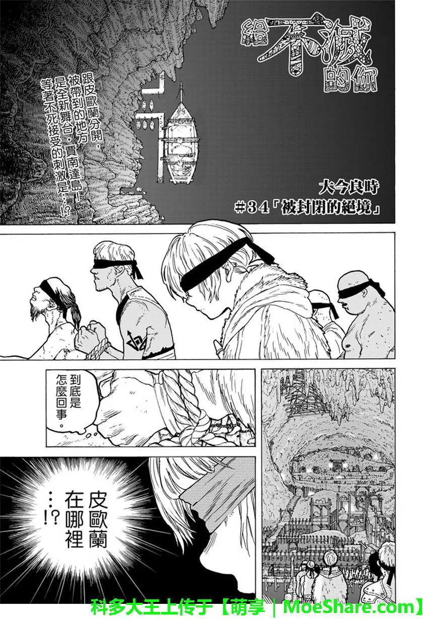 致不灭的你第34话 被封闭的绝境