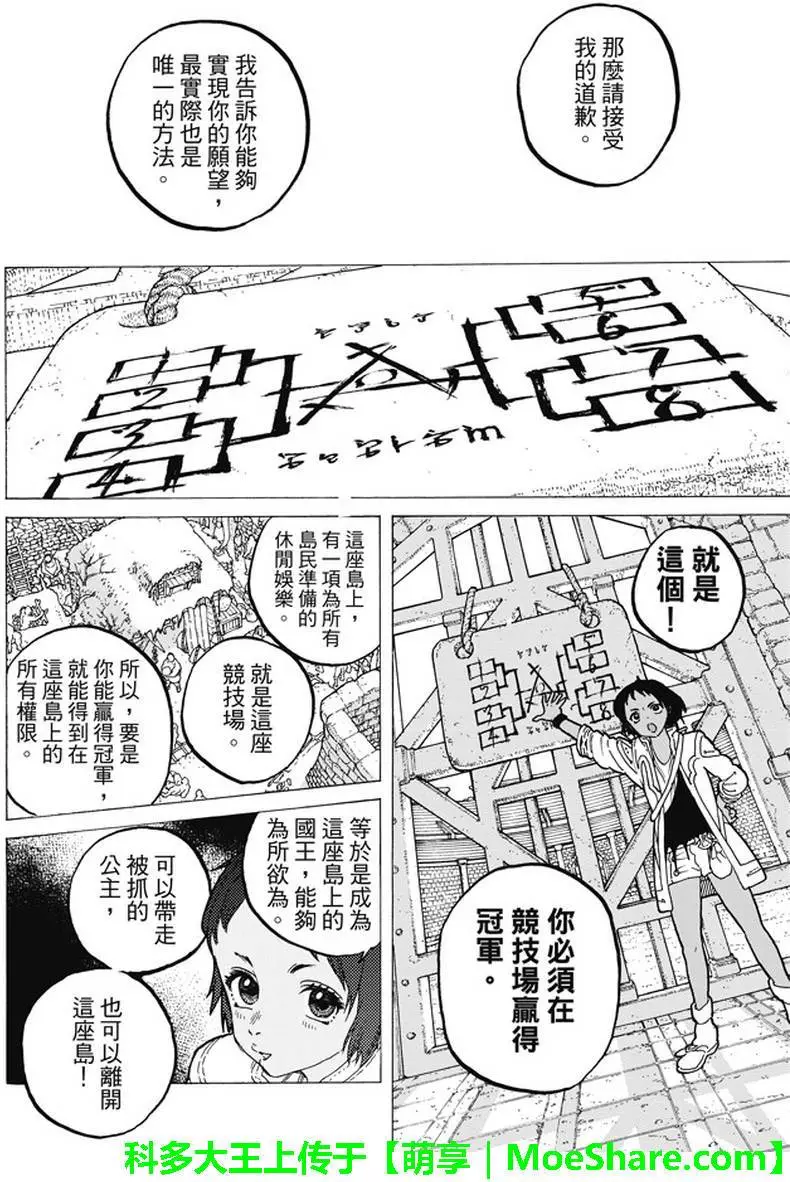 致不灭的你第34话 被封闭的绝境