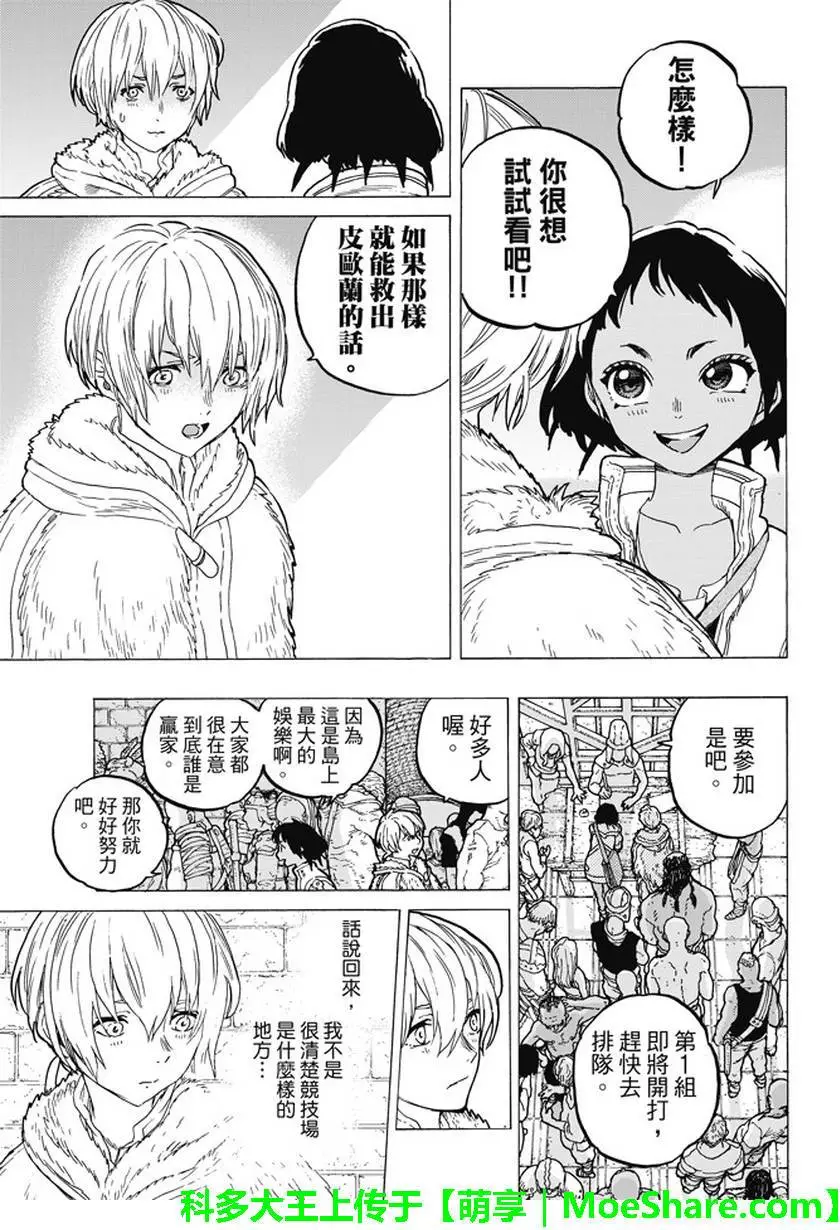 致不灭的你第34话 被封闭的绝境