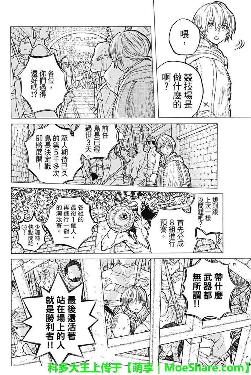 致不灭的你第34话 被封闭的绝境