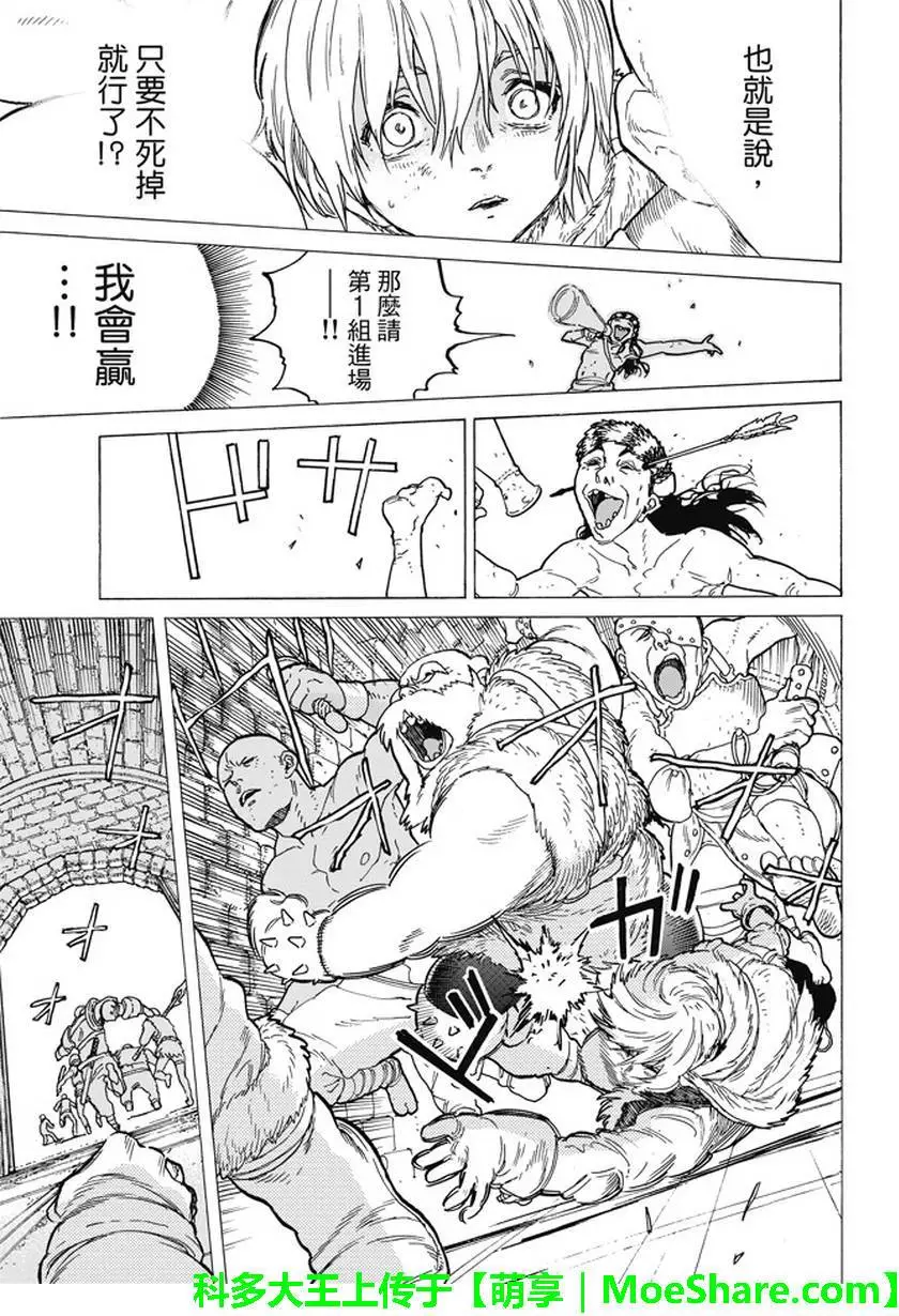 致不灭的你第34话 被封闭的绝境