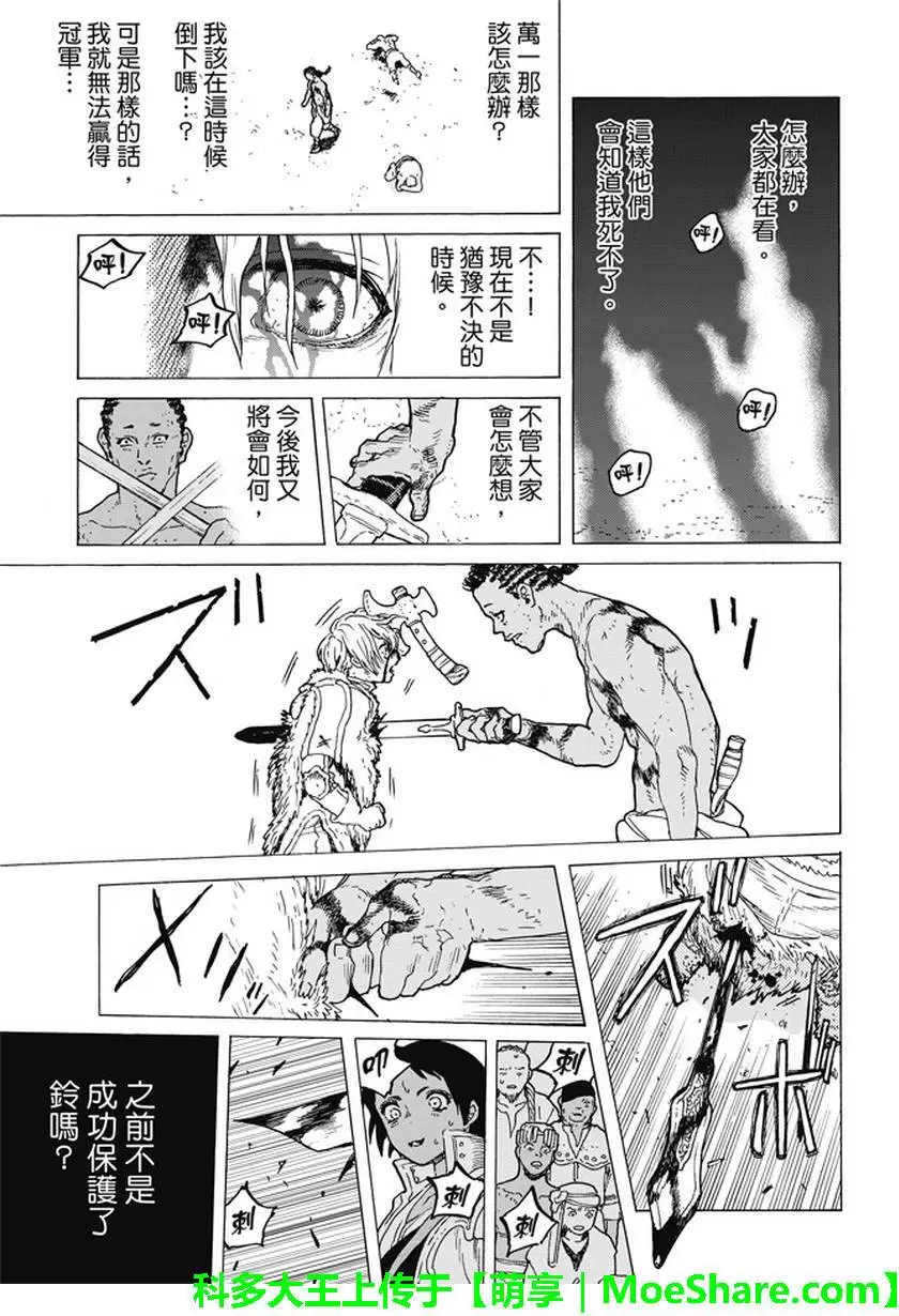 致不灭的你第34话 被封闭的绝境