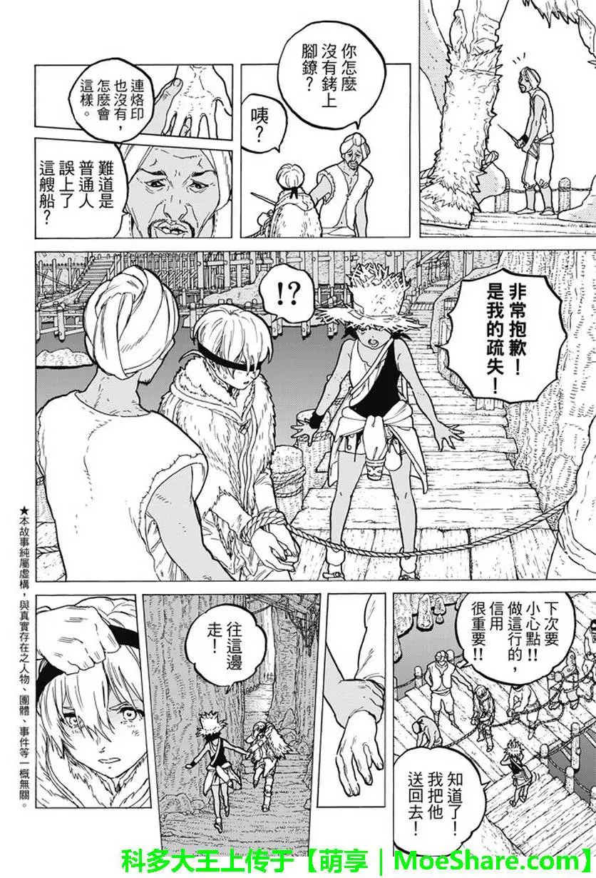 致不灭的你第34话 被封闭的绝境