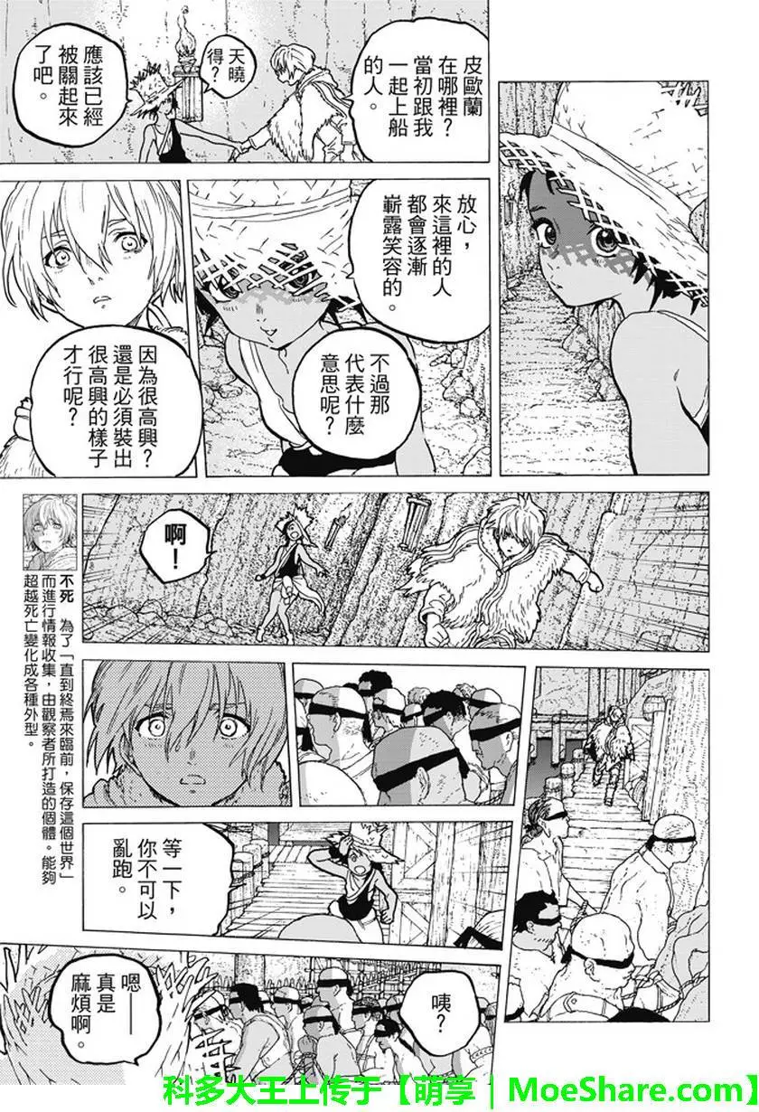 致不灭的你第34话 被封闭的绝境