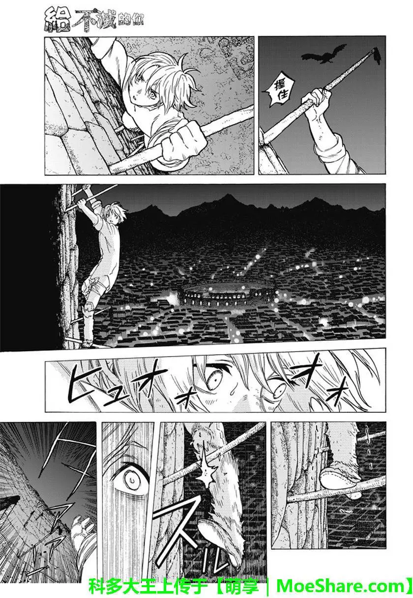 致不灭的你第34话 被封闭的绝境