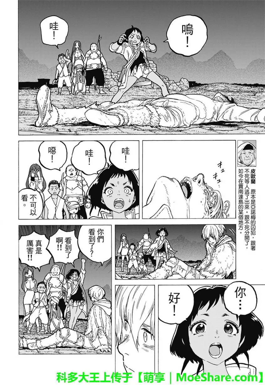 致不灭的你第34话 被封闭的绝境