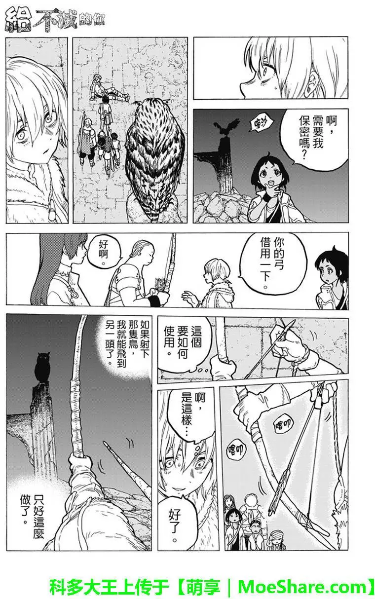 致不灭的你第34话 被封闭的绝境