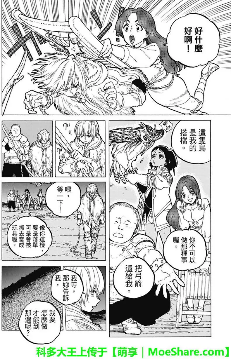 致不灭的你第34话 被封闭的绝境