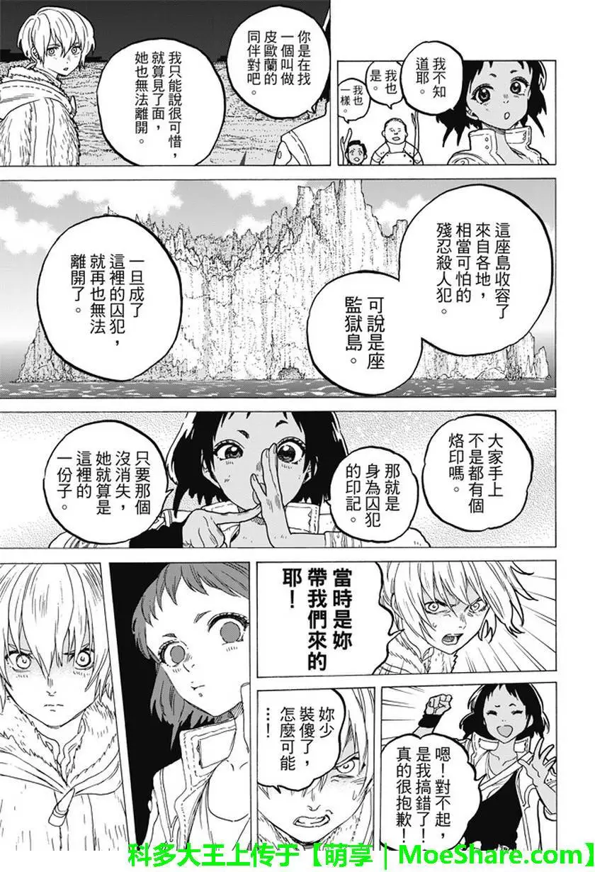 致不灭的你第34话 被封闭的绝境