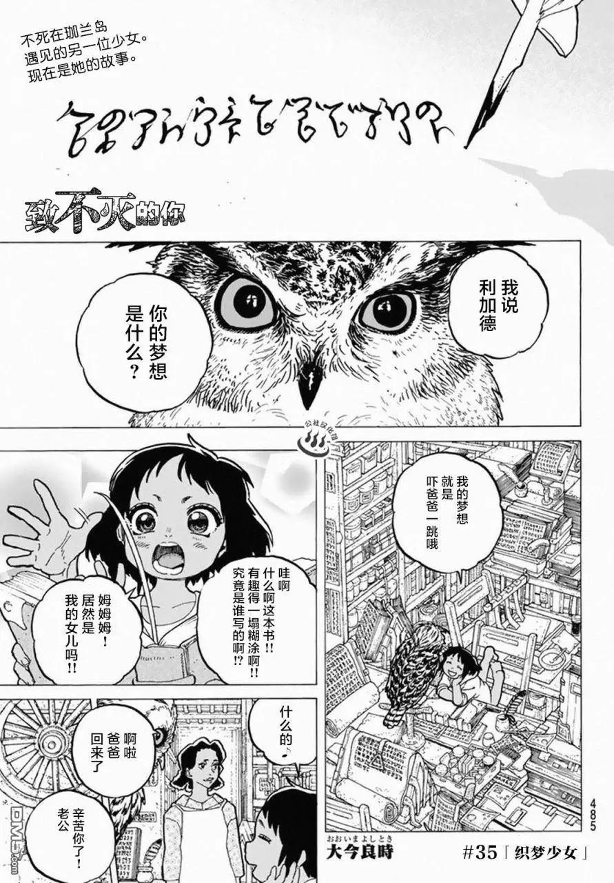 致不灭的你第35话 织梦少女