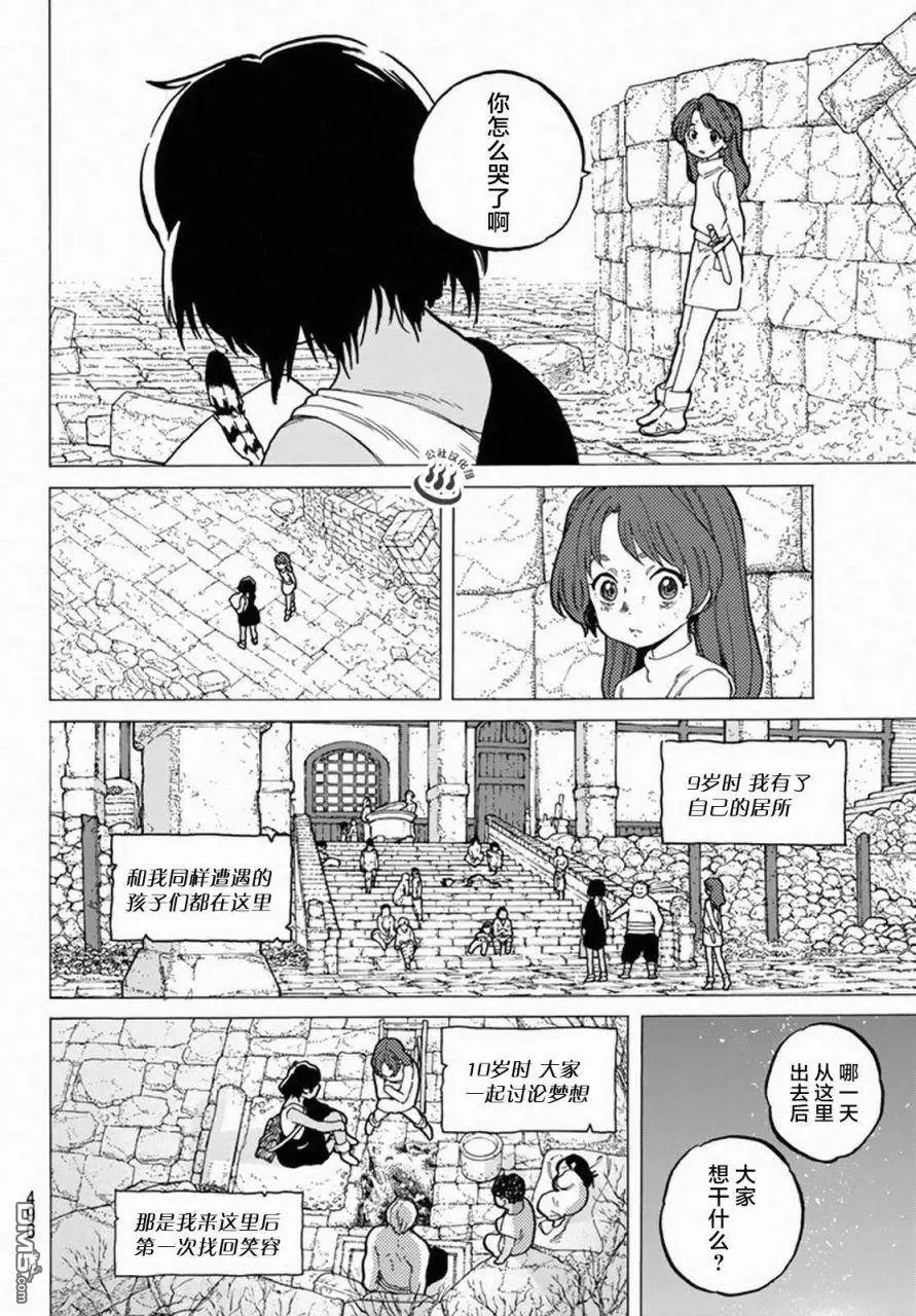 致不灭的你第35话 织梦少女