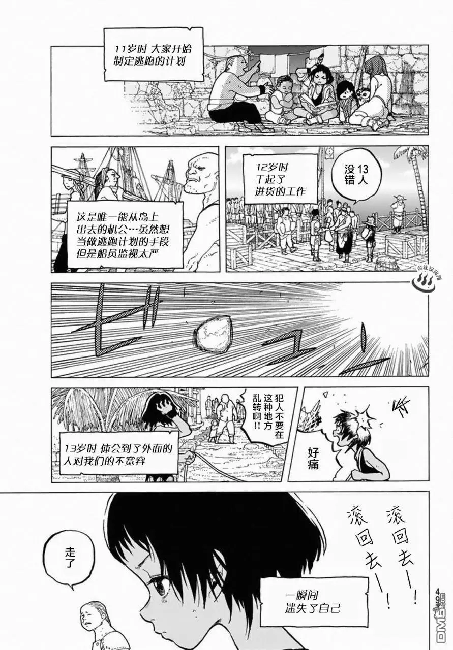 致不灭的你第35话 织梦少女