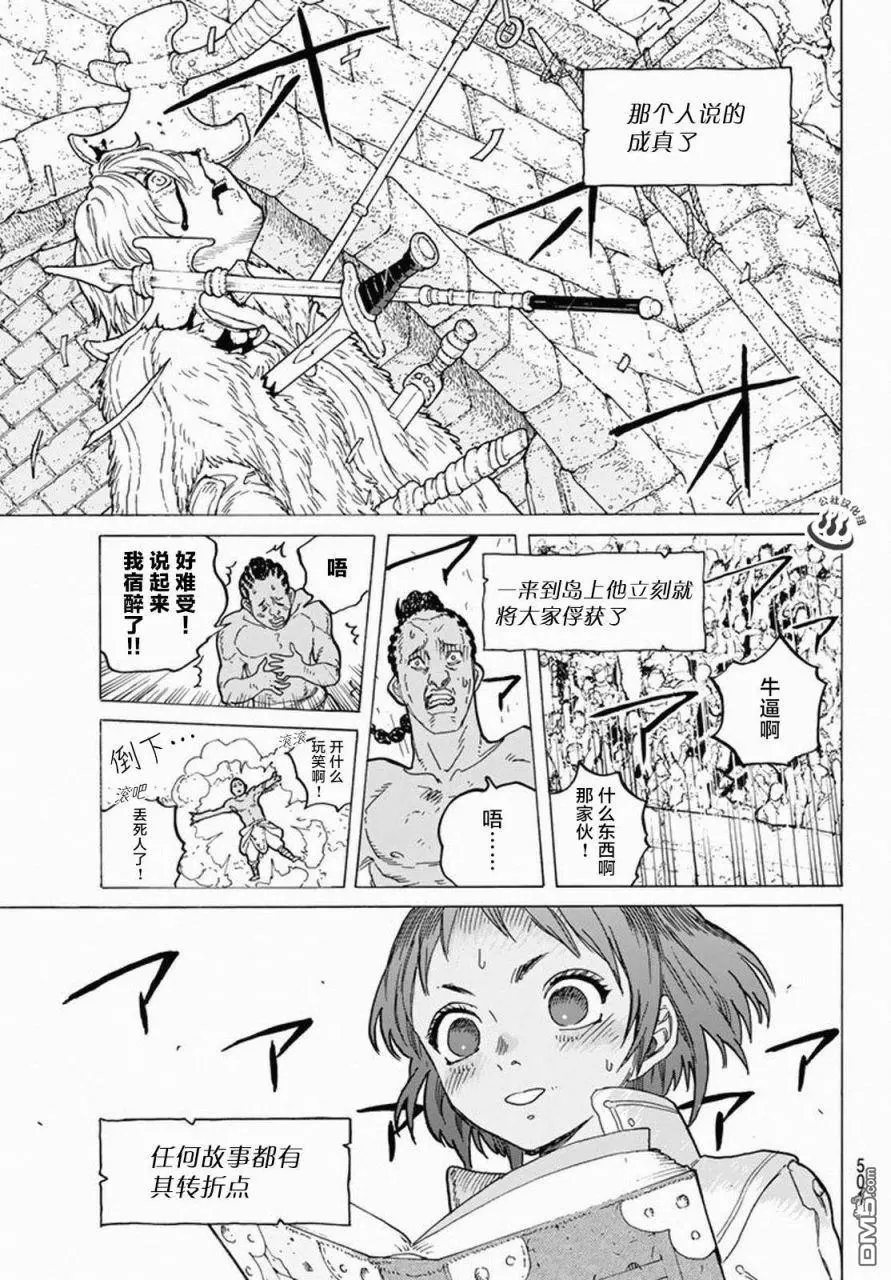 致不灭的你第35话 织梦少女