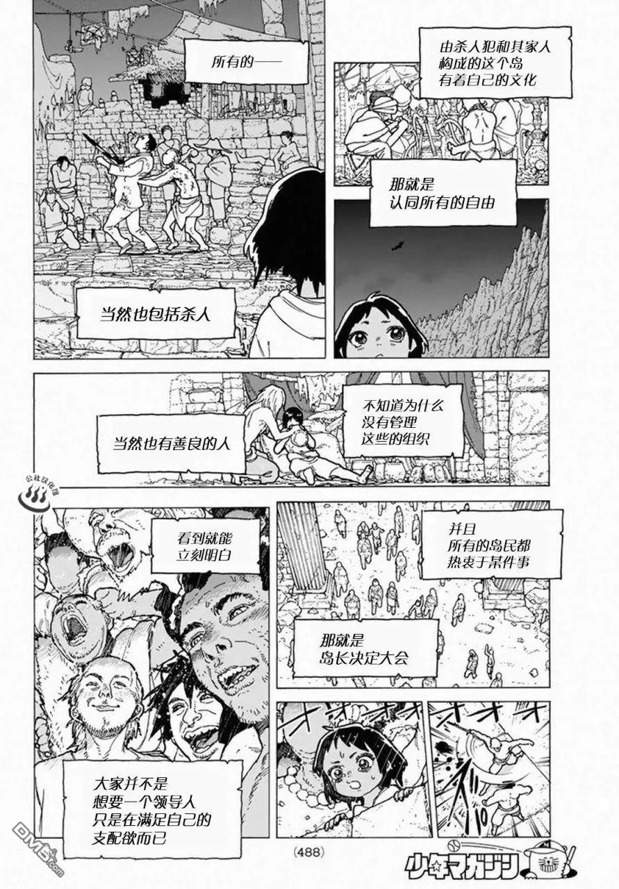 致不灭的你第35话 织梦少女