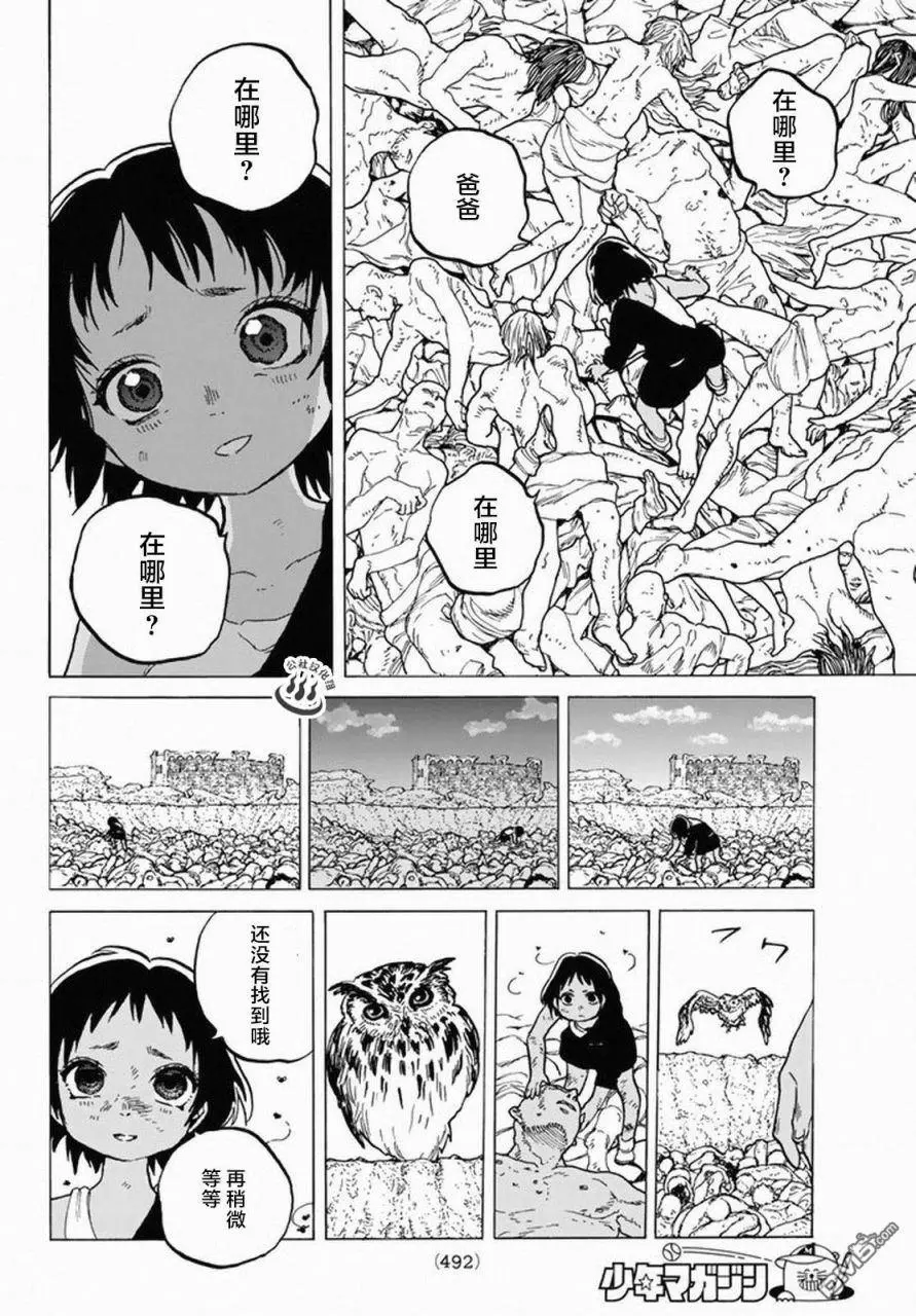 致不灭的你第35话 织梦少女