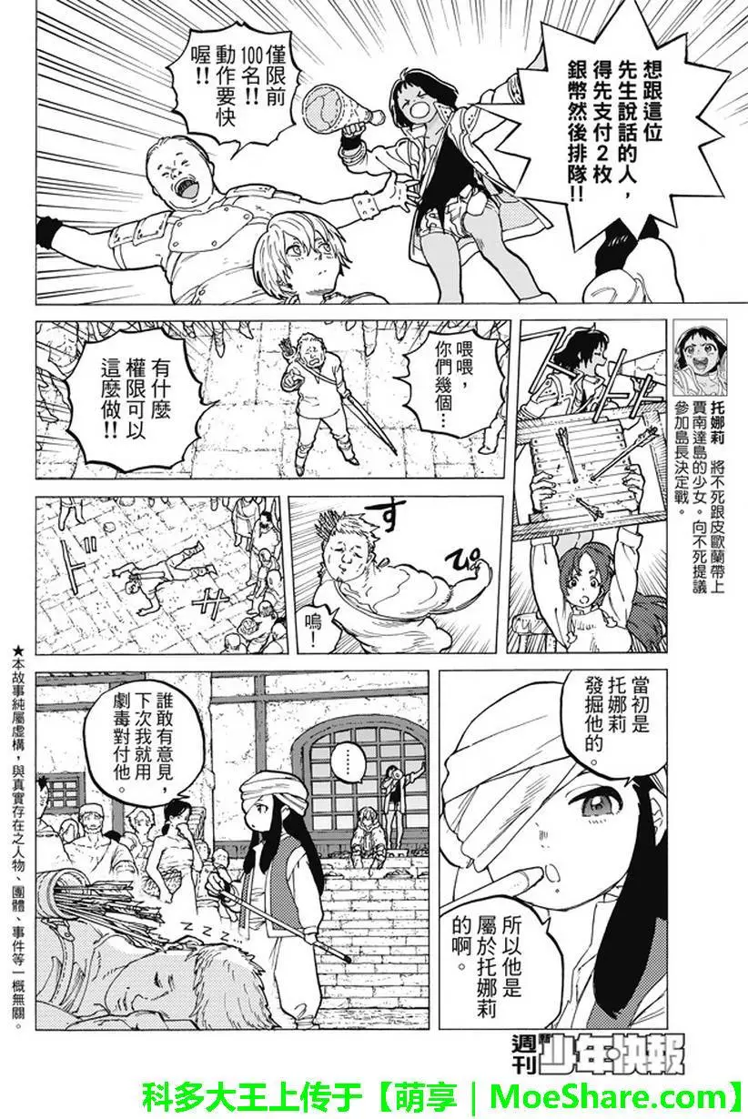 致不灭的你第36话 自由之岛，贾南达