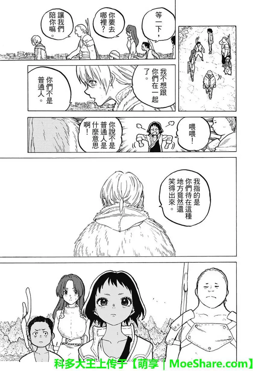 致不灭的你第36话 自由之岛，贾南达