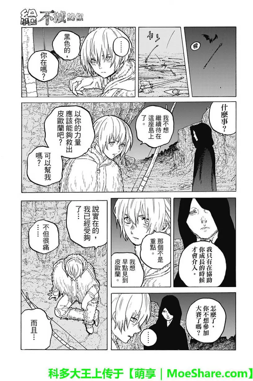 致不灭的你第36话 自由之岛，贾南达