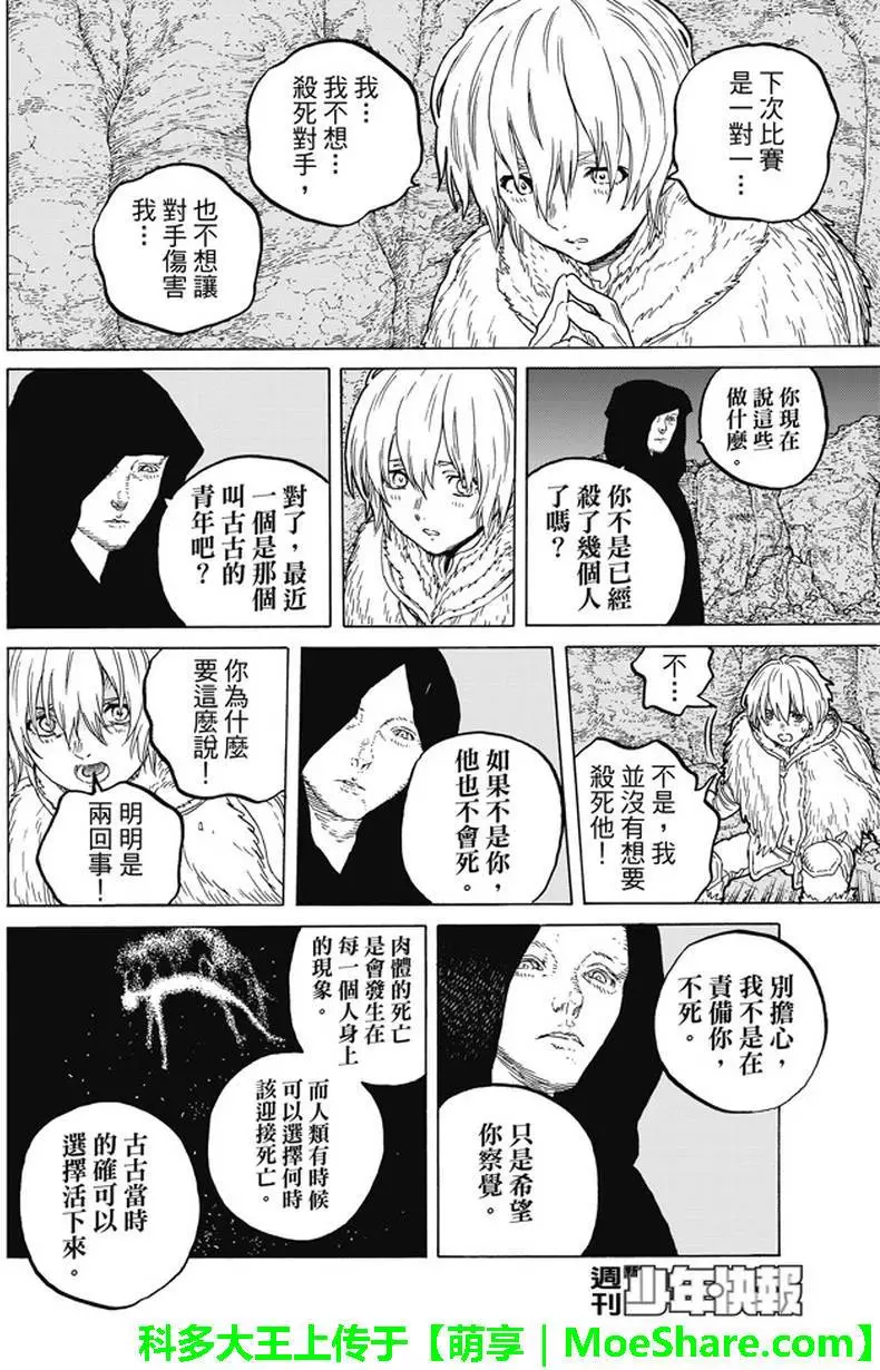 致不灭的你第36话 自由之岛，贾南达