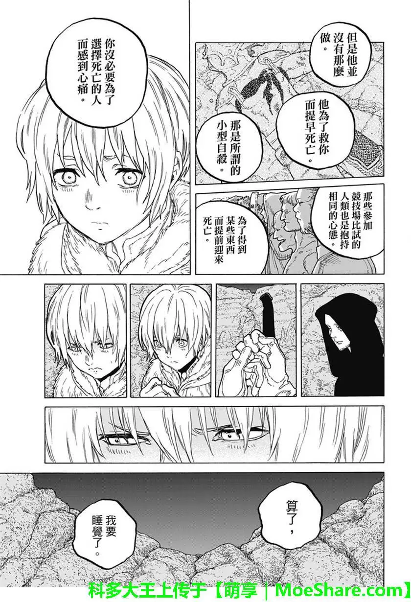 致不灭的你第36话 自由之岛，贾南达