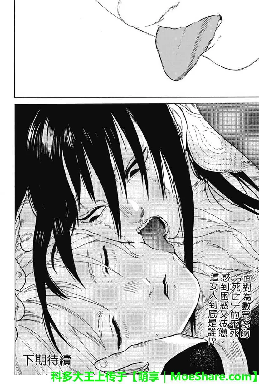 致不灭的你第36话 自由之岛，贾南达